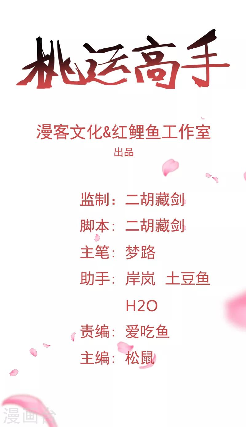 第2季第21话 最强木系异能-第50话