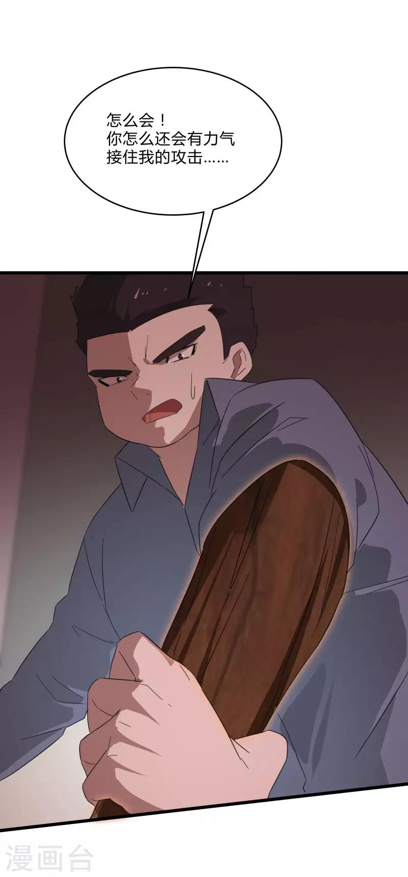 第2季第21话 最强木系异能-第50话