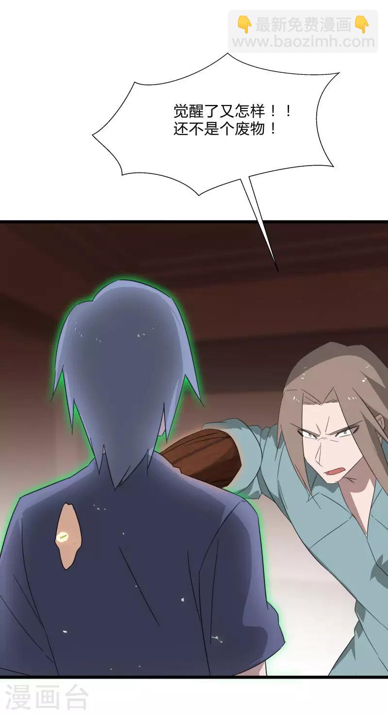 第2季第21话 最强木系异能-第50话