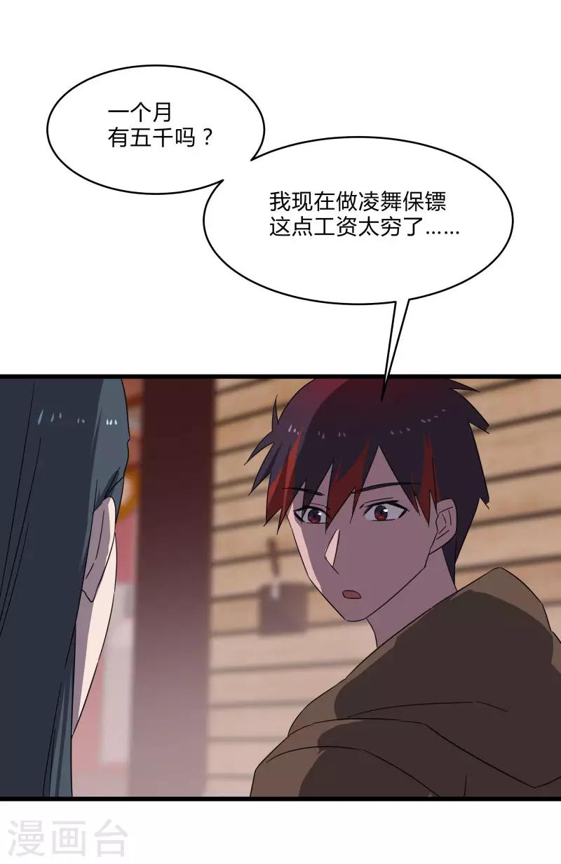 第2季第23话 神秘邀请帖-第52话