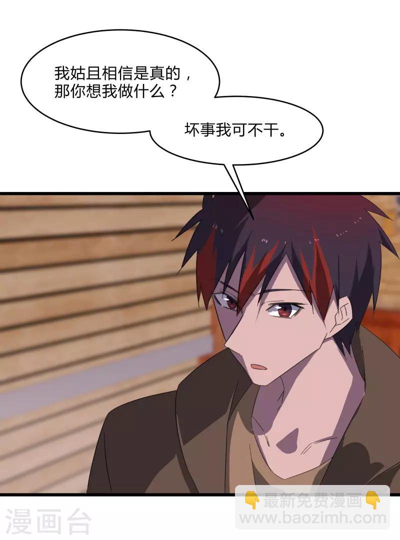 第2季第23话 神秘邀请帖-第52话