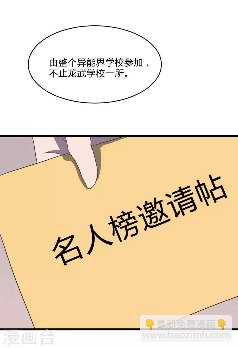 第2季第23话 神秘邀请帖-第52话