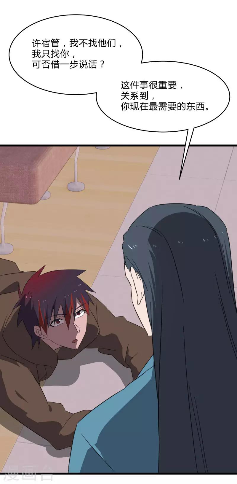 第2季第23话 神秘邀请帖-第52话