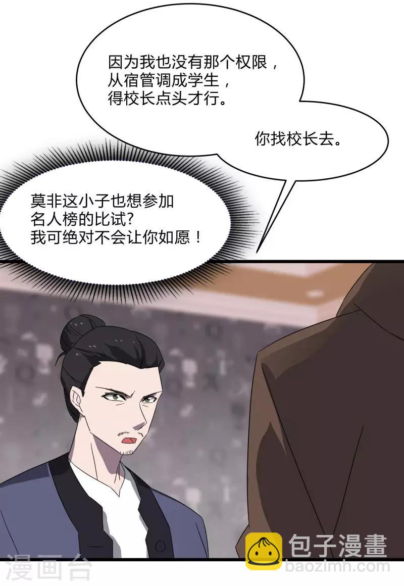 第2季第23话 神秘邀请帖-第52话