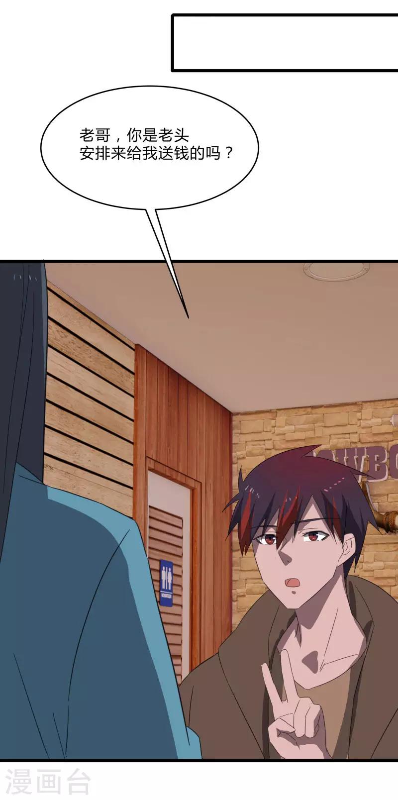 第2季第23话 神秘邀请帖-第52话