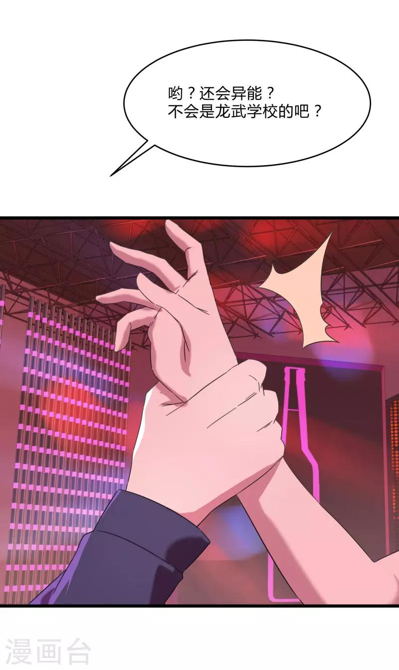 第2季第25话 凌舞的邀请-第54话