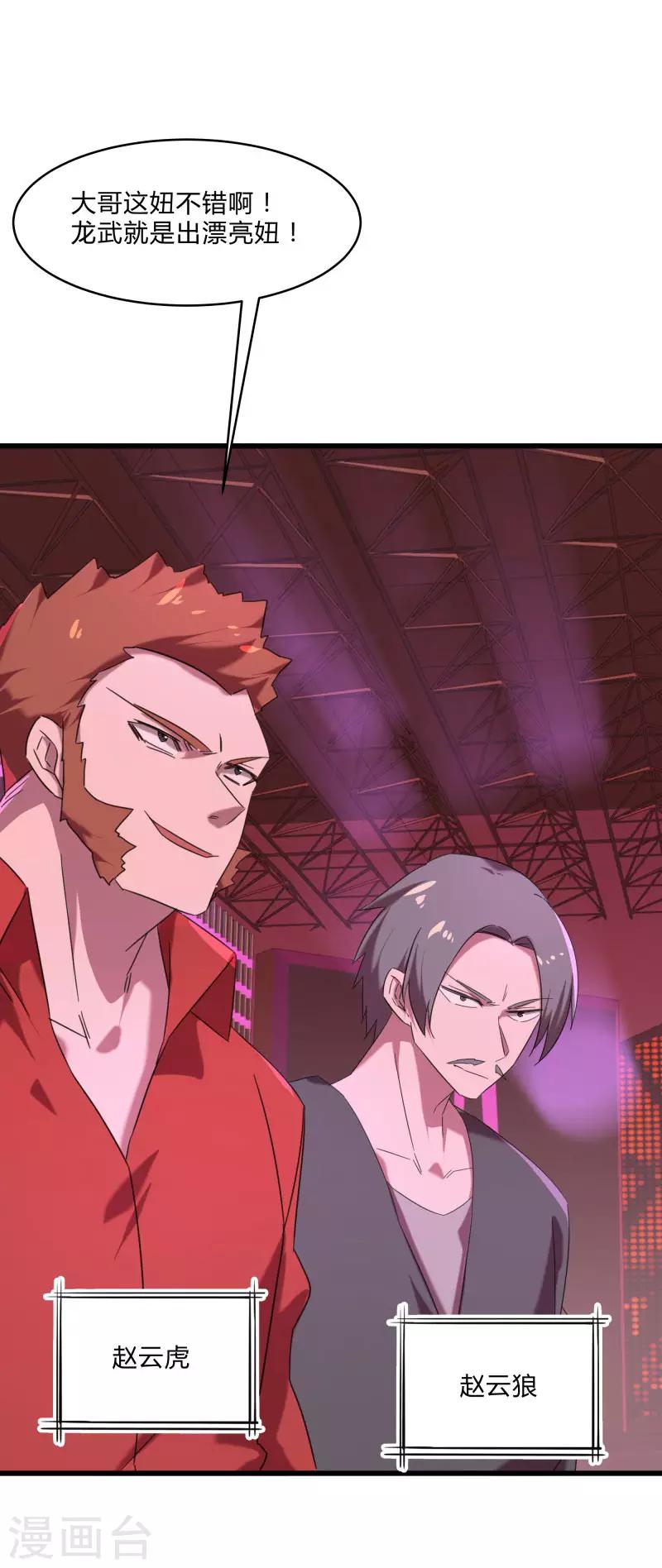 第2季第25话 凌舞的邀请-第54话