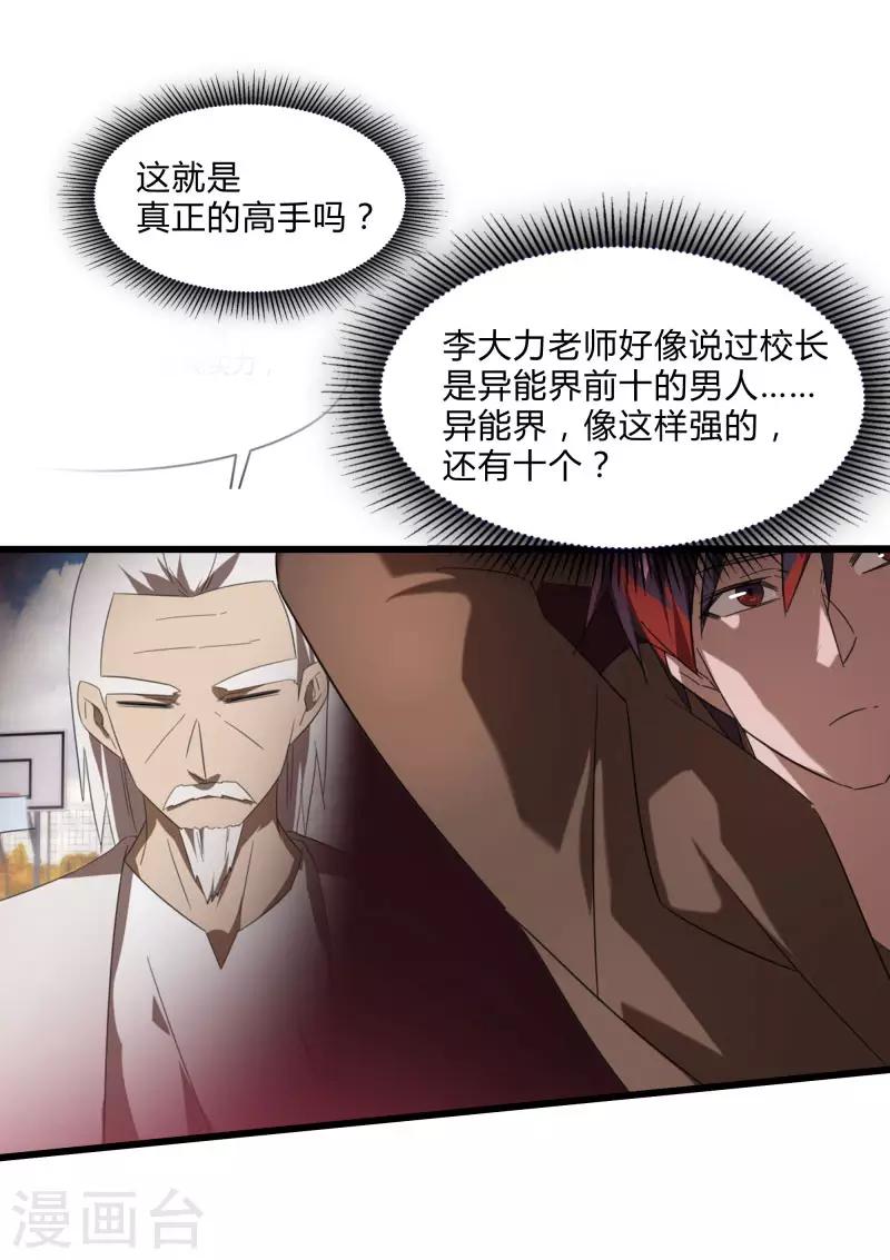 第2季第25话 凌舞的邀请-第54话