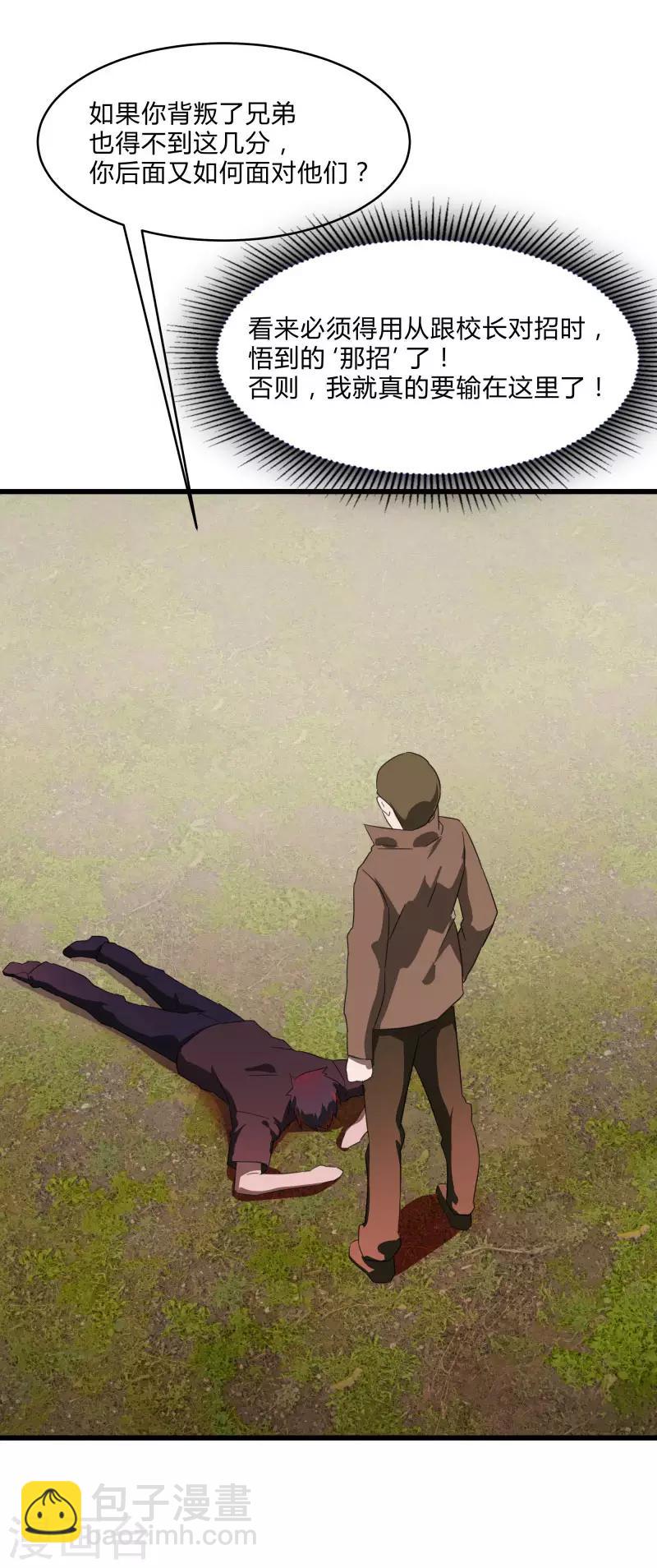 第2季第29话 我们是兄弟！-第58话