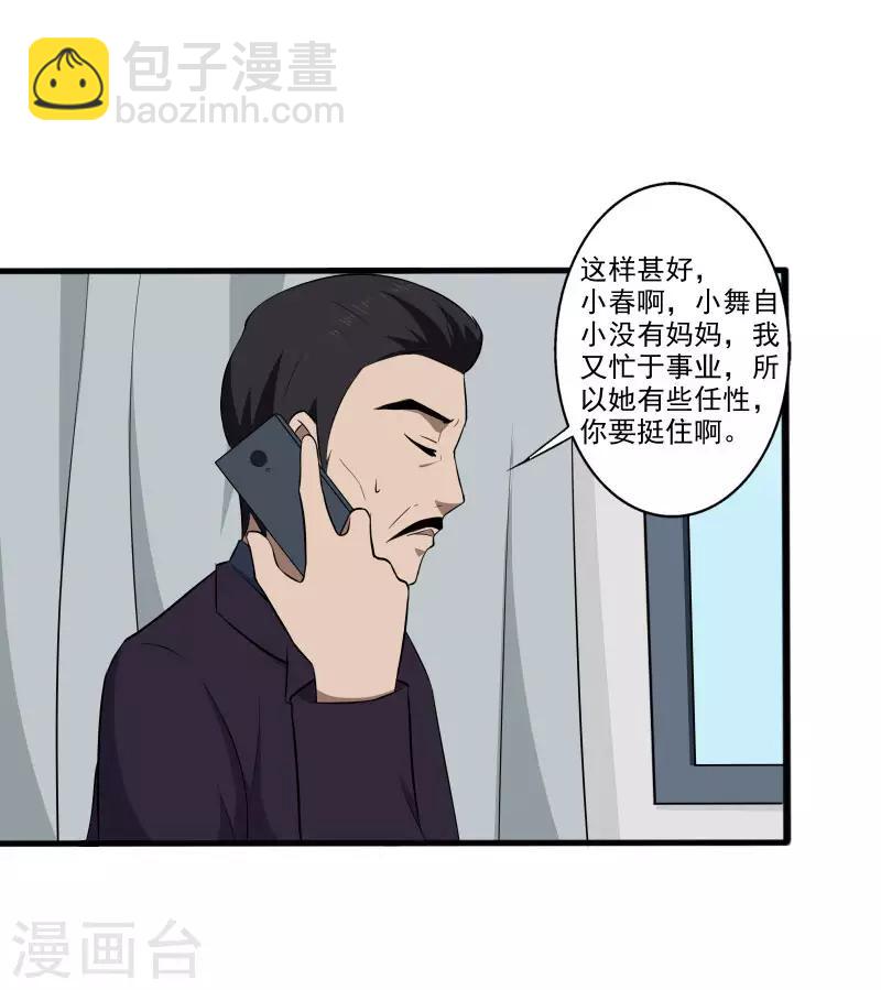 第7话 女生宿舍归我管-第8话