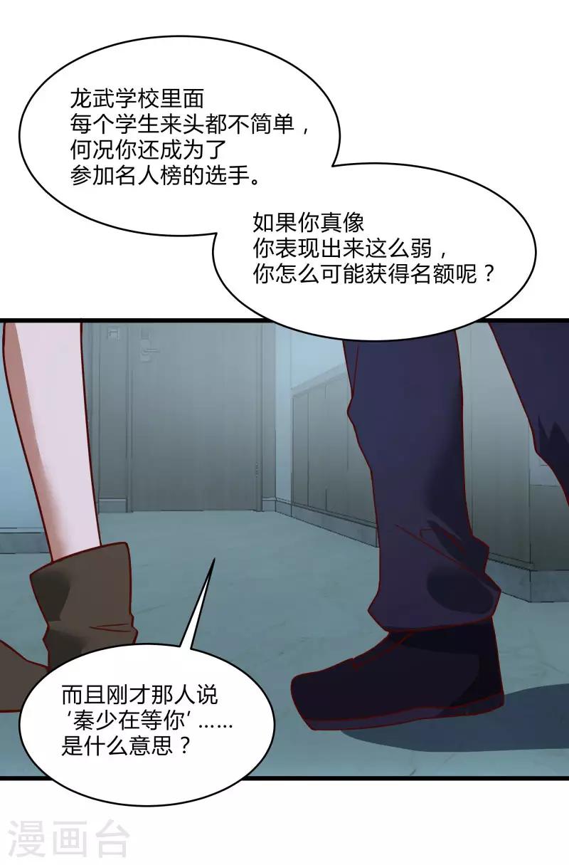 第2季第39话 双面秦小小-第68话