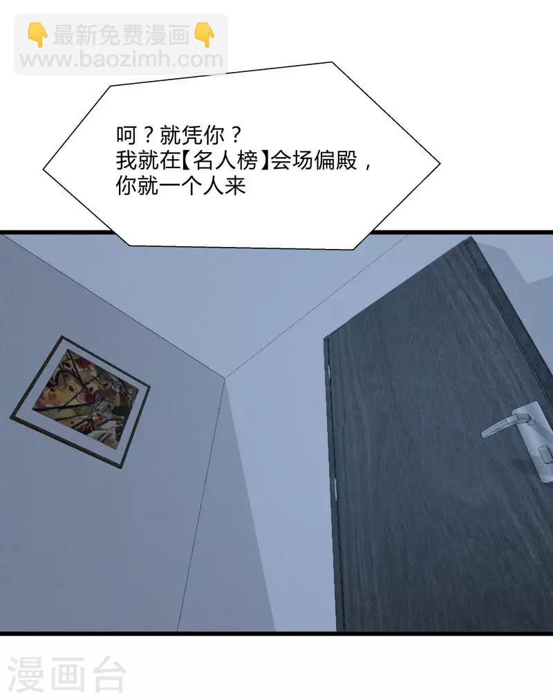 第2季第51话 蛇男好难缠-第80话