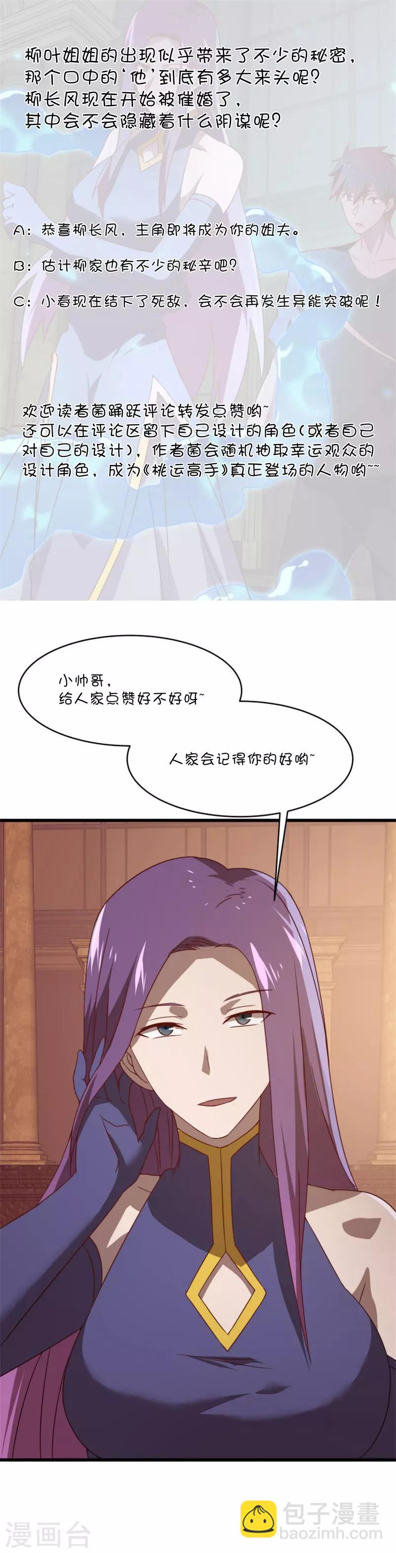 第2季第55话 美女救英雄！-第84话