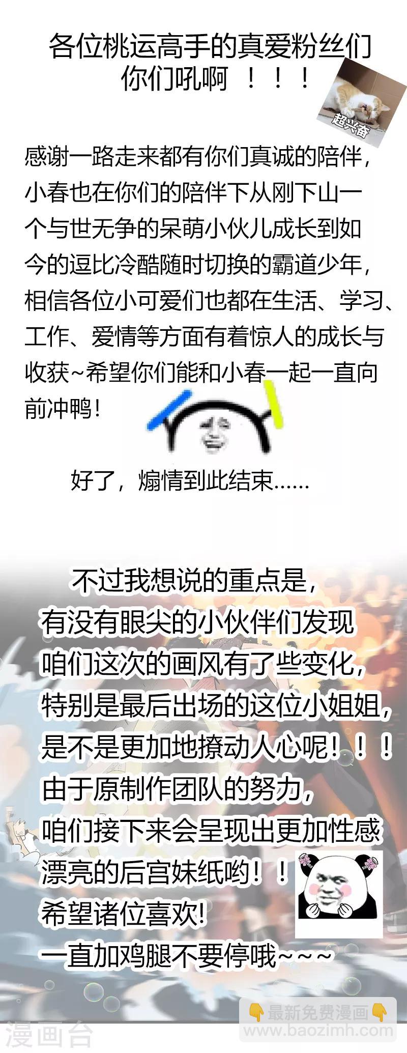 第2季第59话 增强版小春出手-第88话