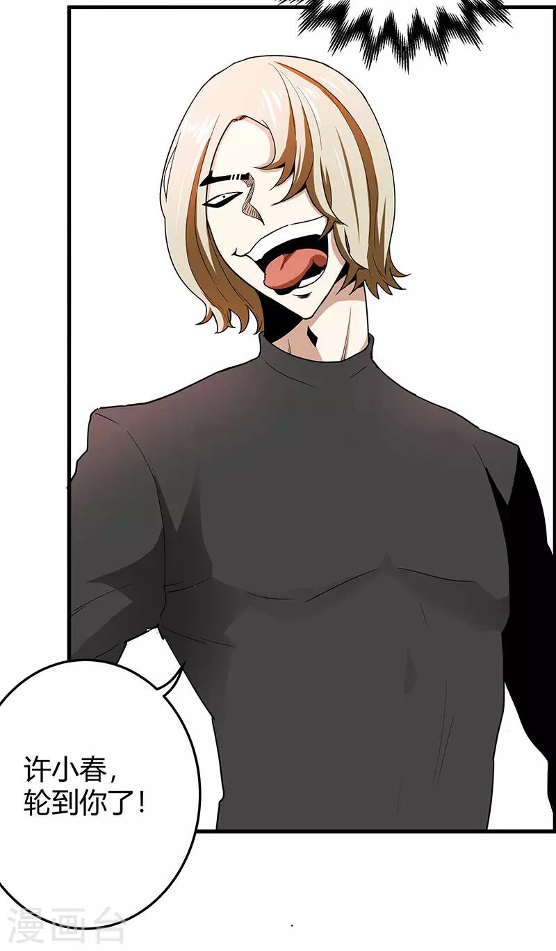 第2季第63话 小春VS刘剑-第92话