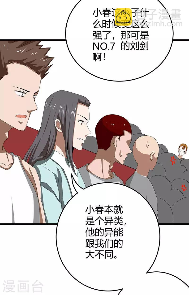 第2季第65话 秦少又要作死-第94话