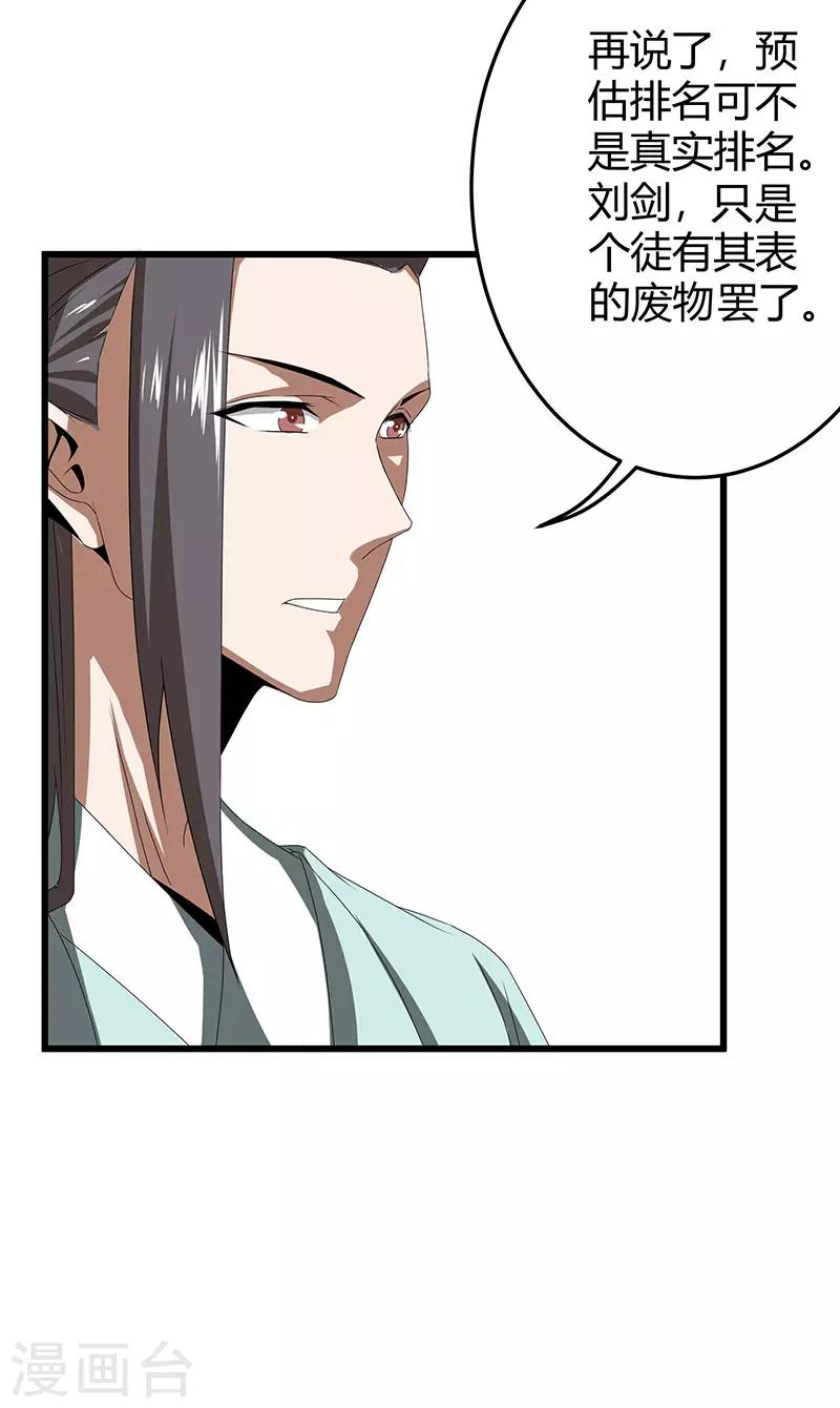 第2季第65话 秦少又要作死-第94话