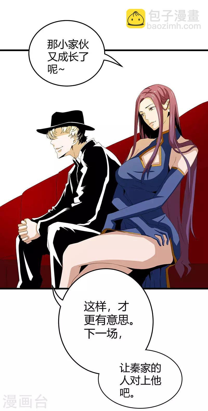 第2季第65话 秦少又要作死-第94话