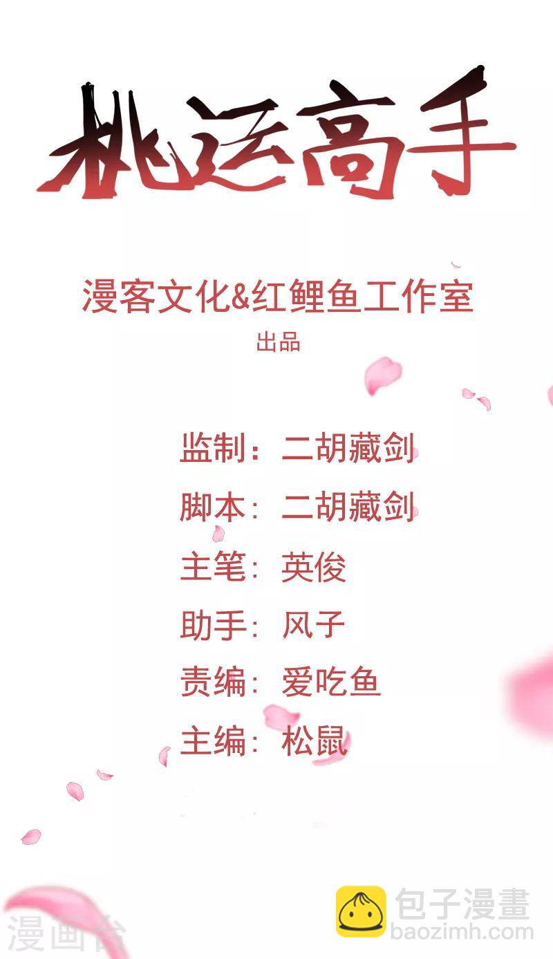 第2季第65话 秦少又要作死-第94话