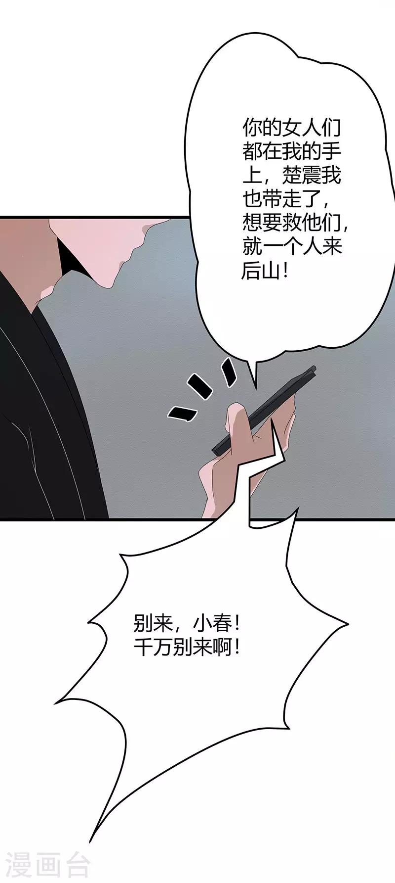 第2季第65话 秦少又要作死-第94话