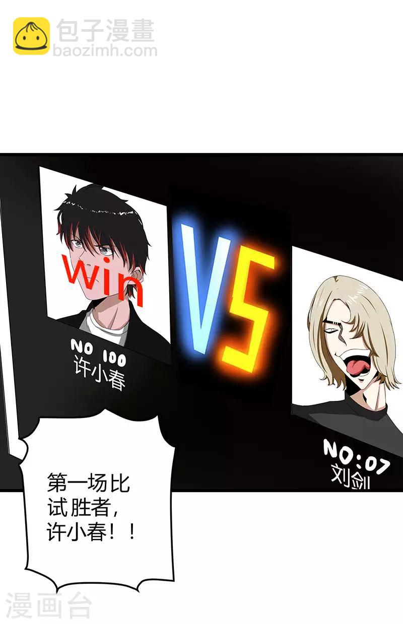 第2季第65话 秦少又要作死-第94话