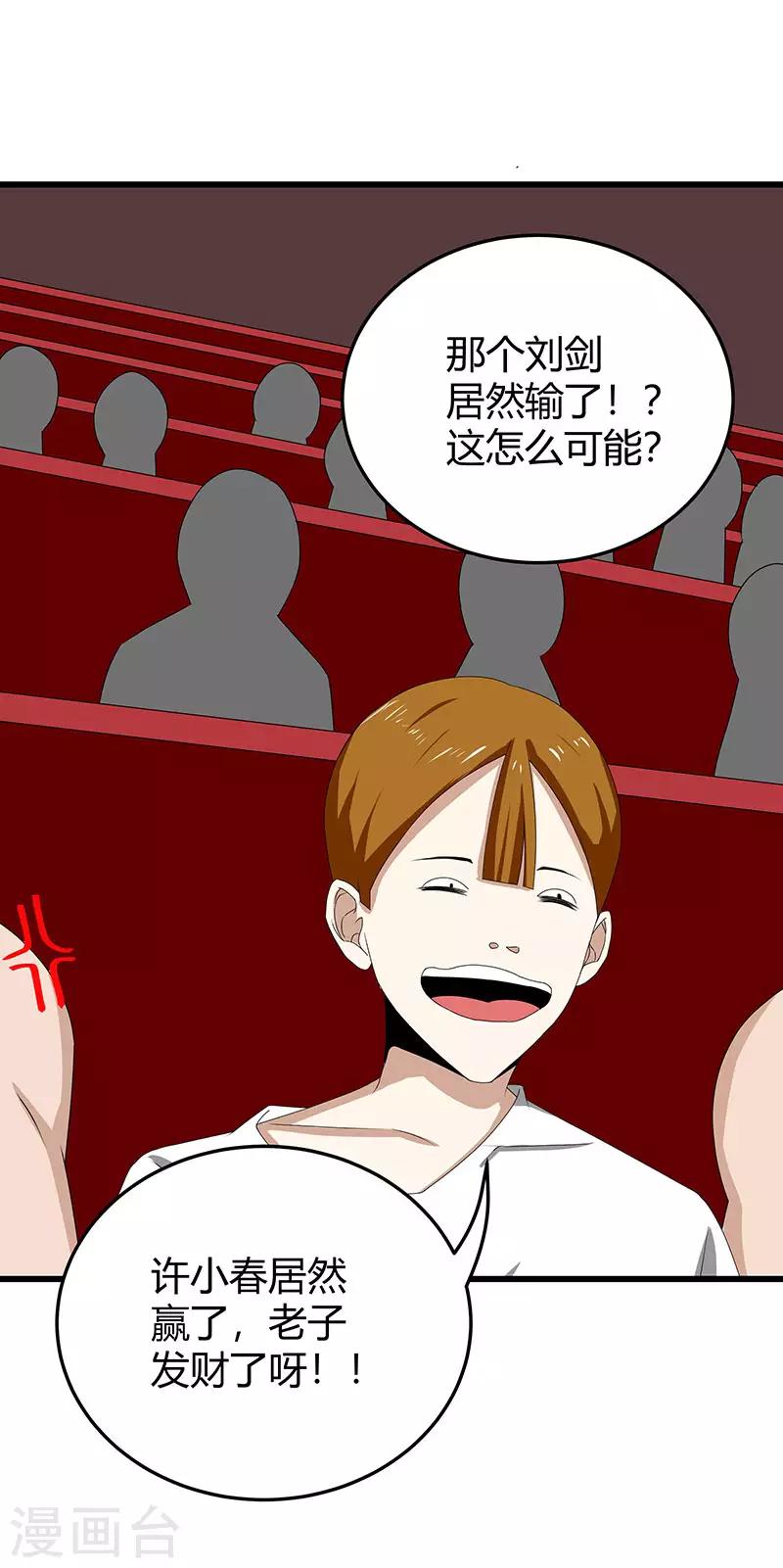 第2季第65话 秦少又要作死-第94话