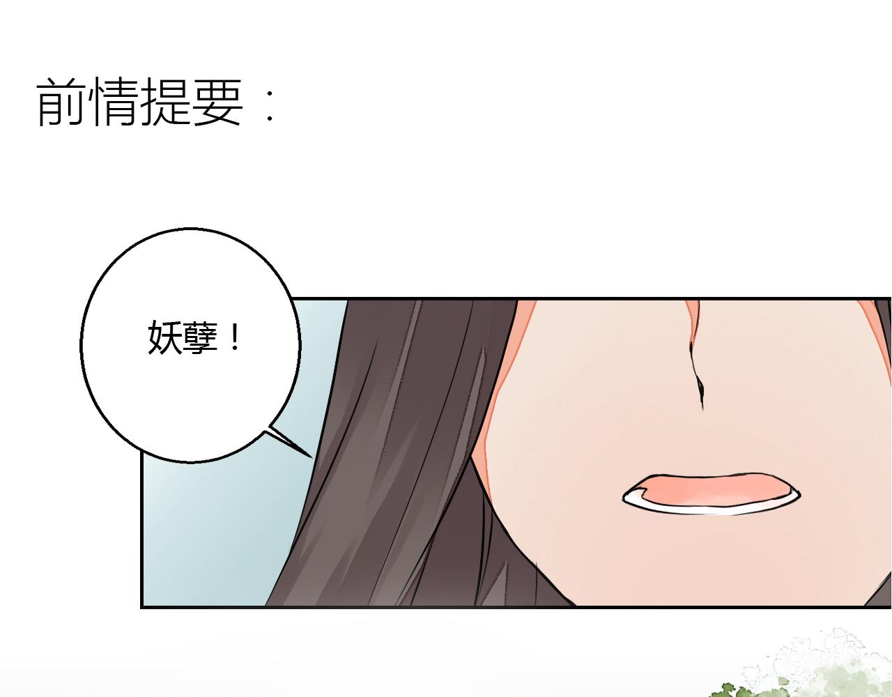 第12话 谢谢你，桃夭夭-第12话