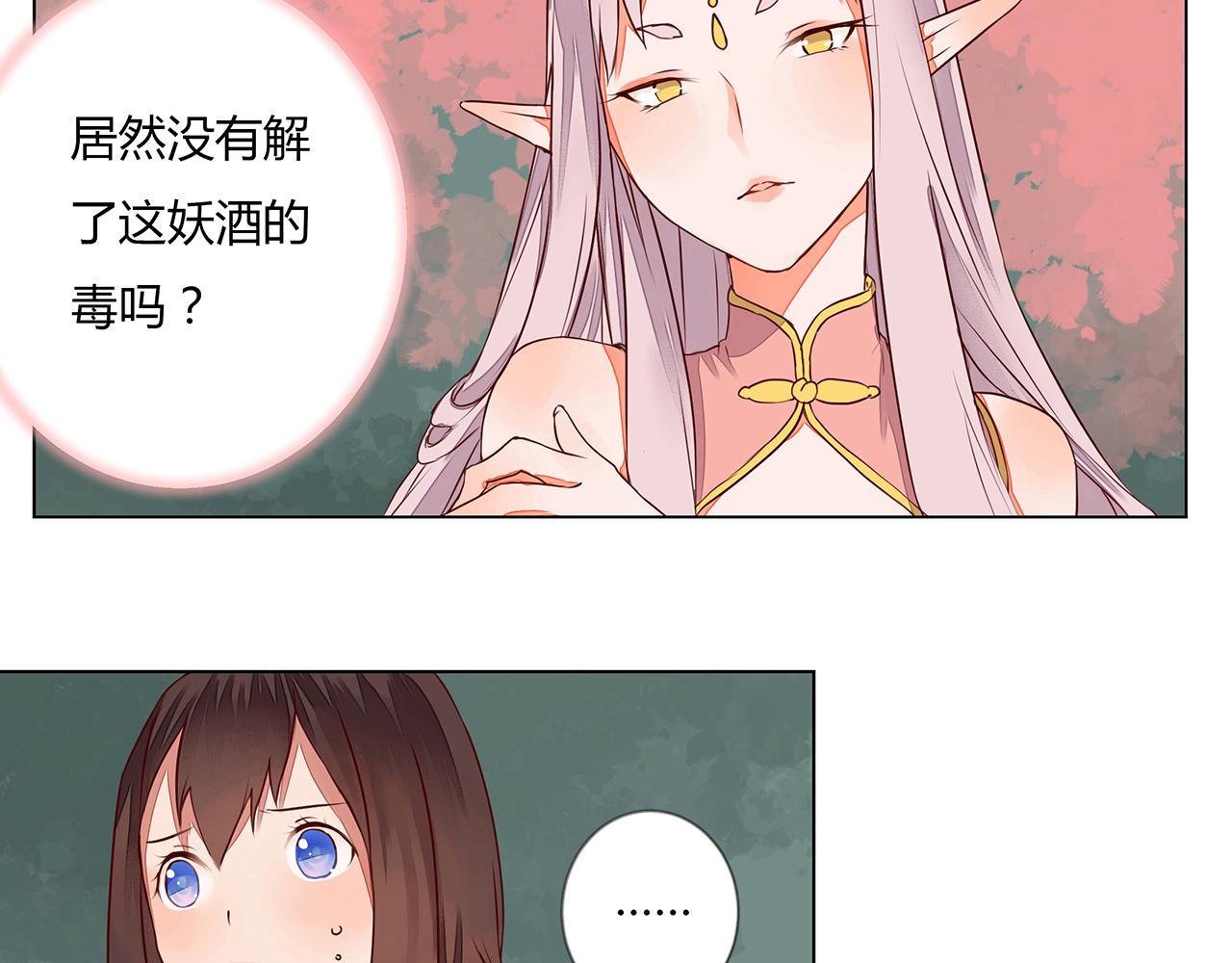 第6话 桃妖与狐妖的对峙(1/2)-第6话