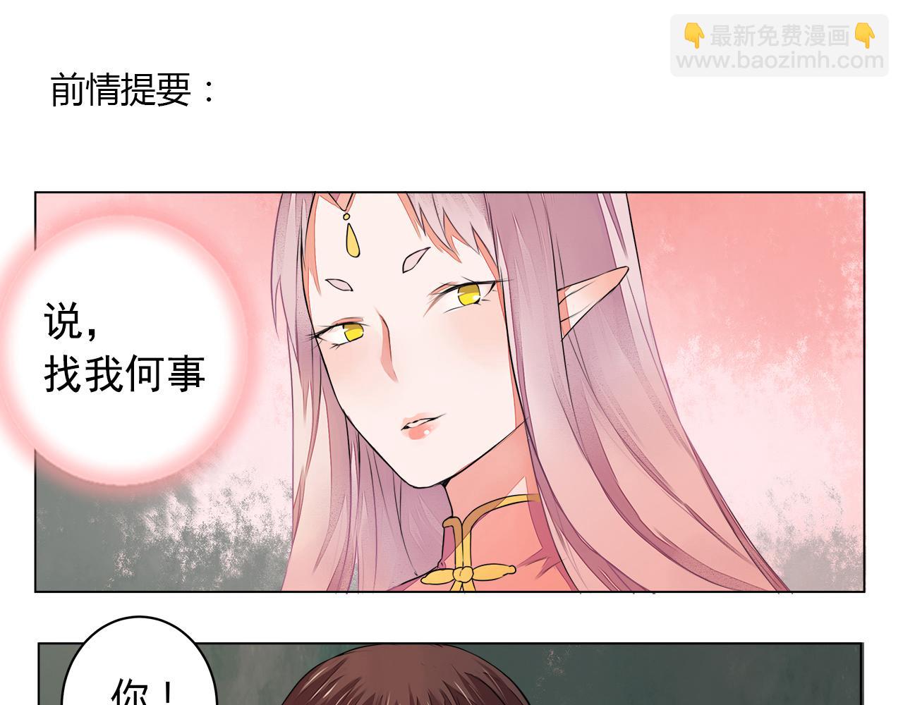 第6话 桃妖与狐妖的对峙(1/2)-第6话