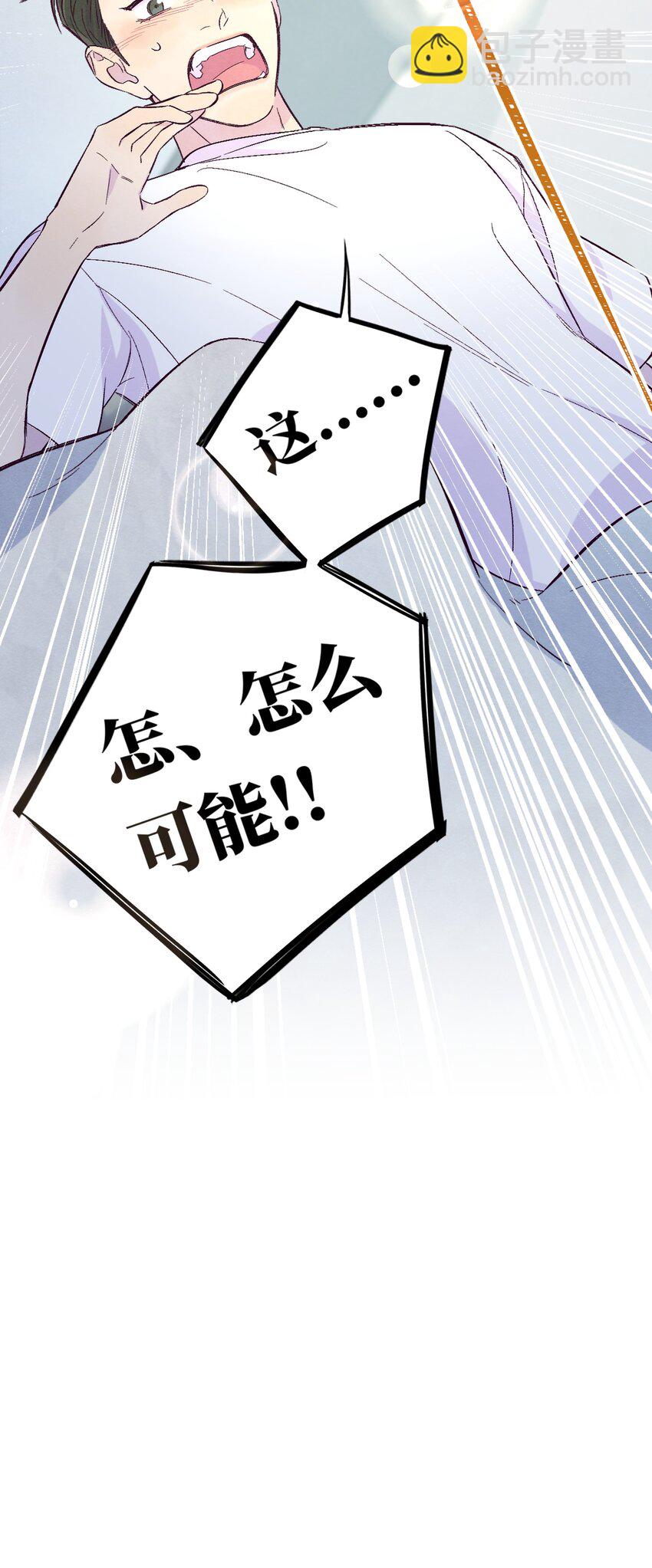 套住狐狸醫生 - 第1話 音色動人 - 3