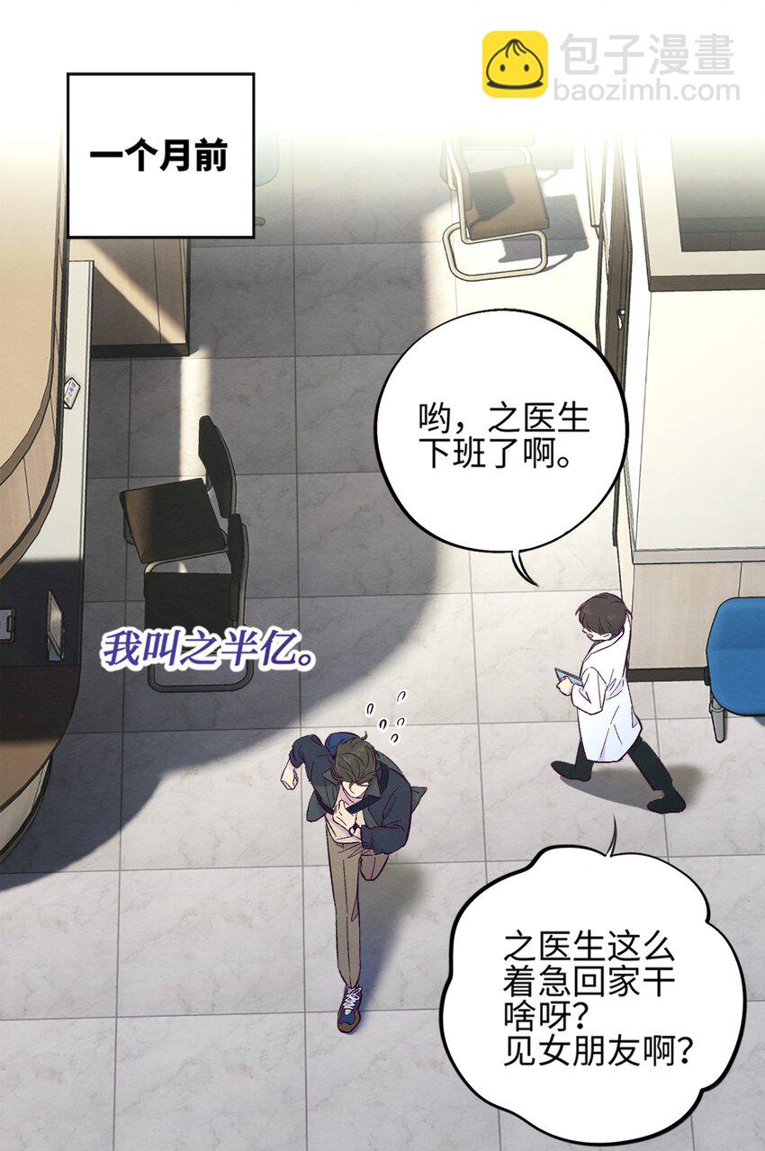 套住狐狸醫生 - 第1話 音色動人 - 4