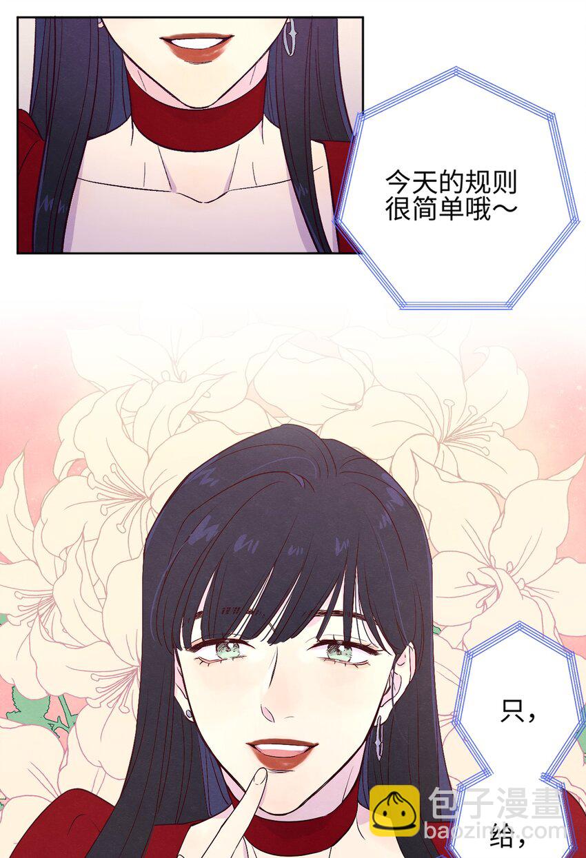 套住狐狸醫生 - 第1話 音色動人 - 5