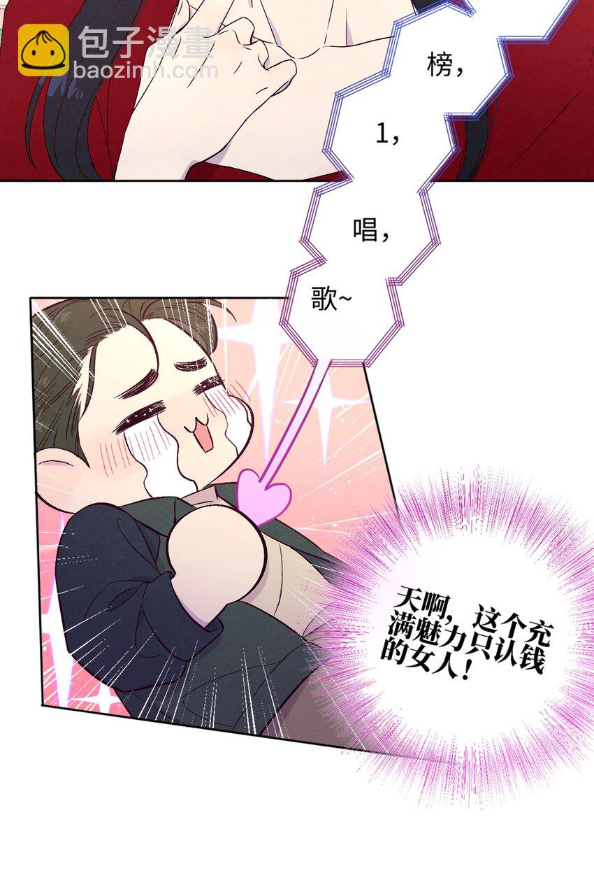 套住狐狸醫生 - 第1話 音色動人 - 6