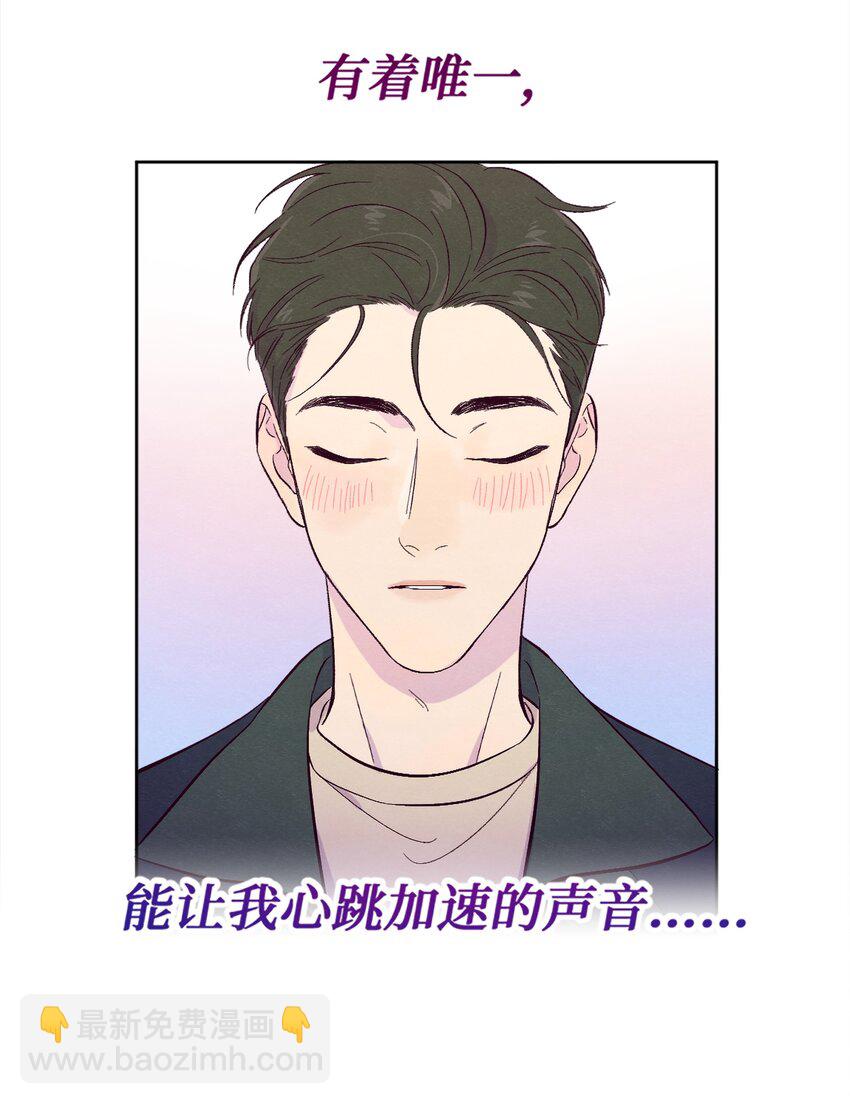 套住狐狸醫生 - 第1話 音色動人 - 2