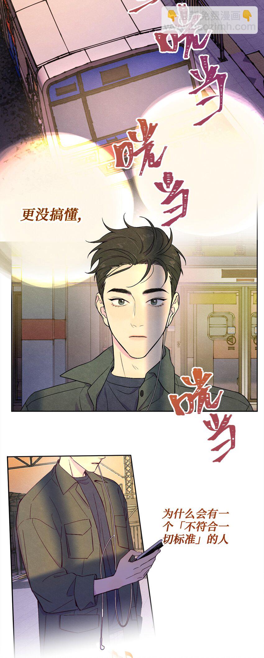 套住狐狸醫生 - 第1話 音色動人 - 5