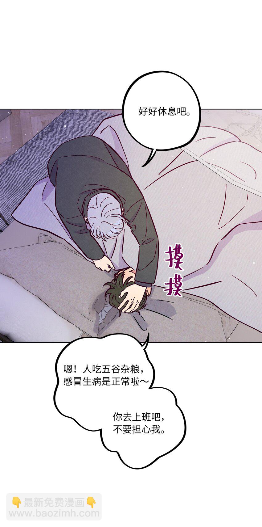 套住狐狸醫生 - 第90話 配得上期待 - 7