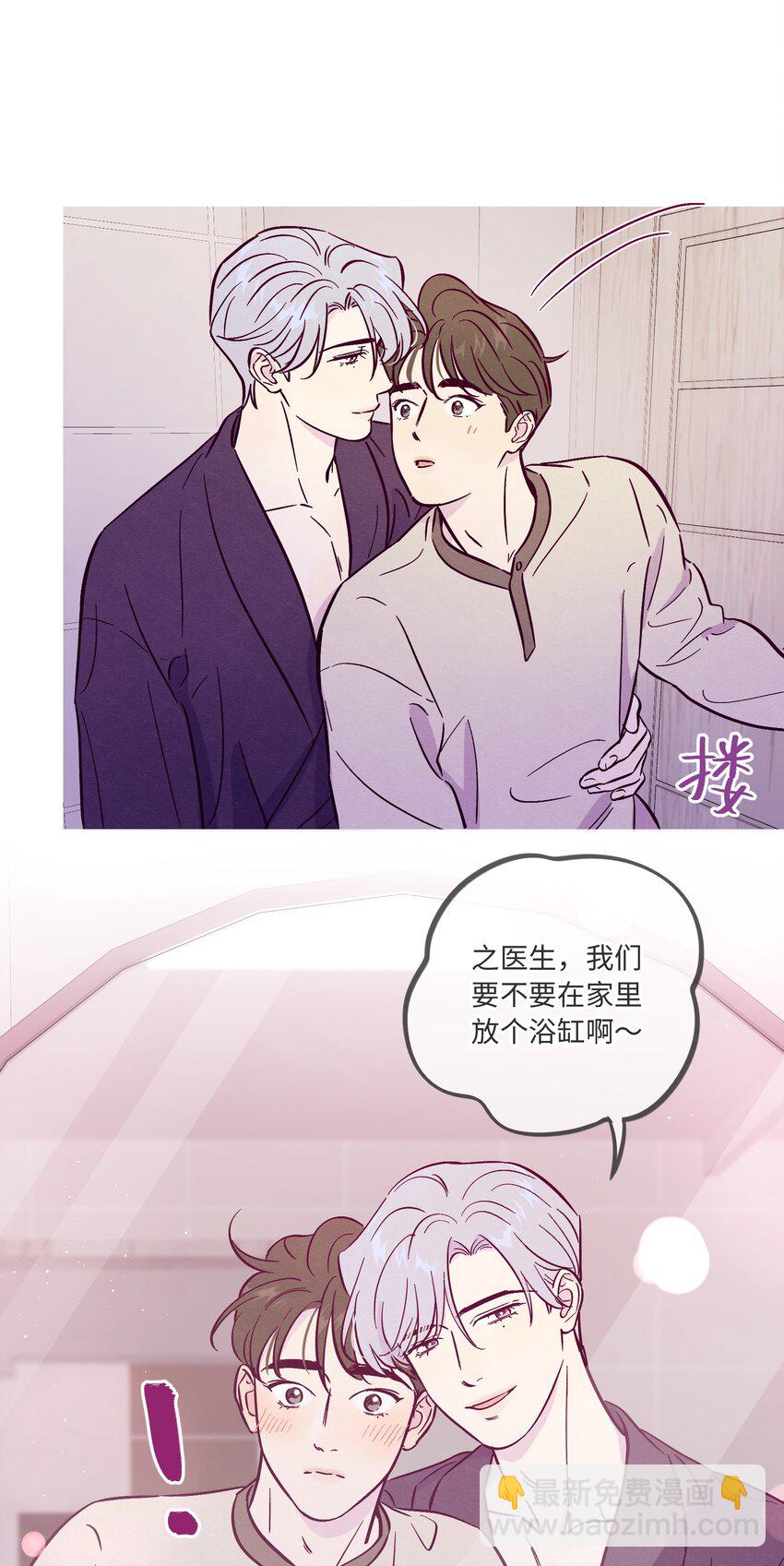 套住狐狸醫生 - 第90話 配得上期待 - 7