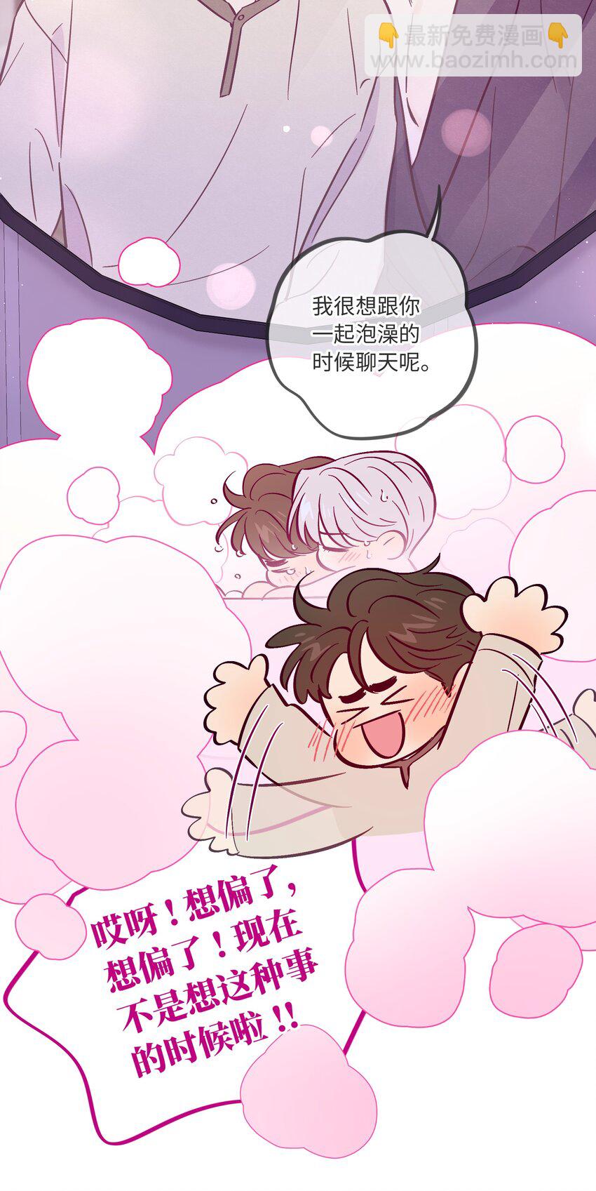 套住狐狸醫生 - 第90話 配得上期待 - 1