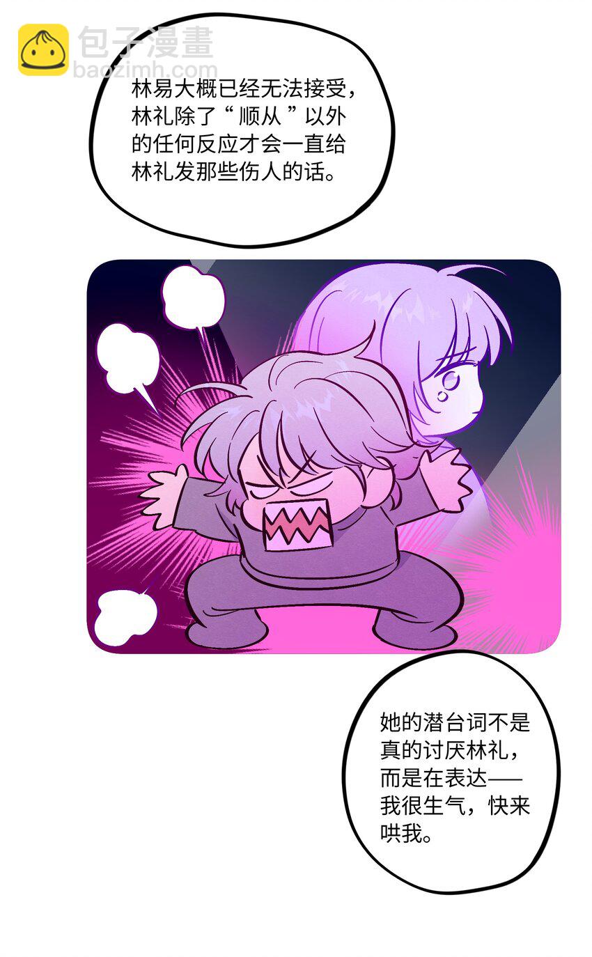 套住狐狸醫生 - 第90話 配得上期待 - 7