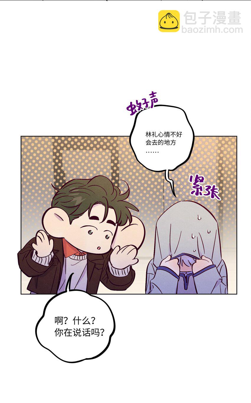 套住狐狸醫生 - 第92話 彆扭又孤獨 - 6