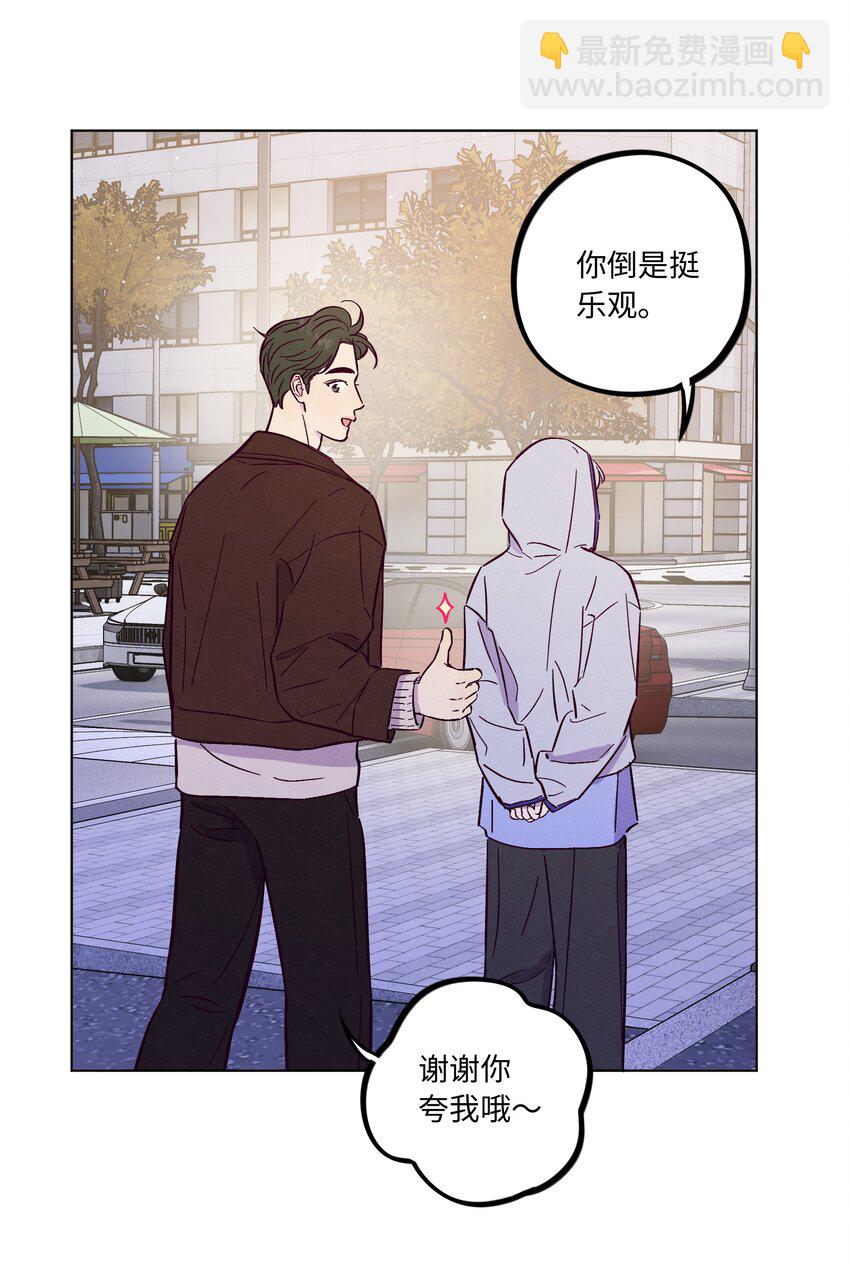 套住狐狸醫生 - 第92話 彆扭又孤獨 - 1