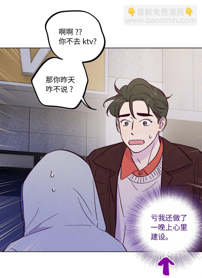 套住狐狸醫生 - 第92話 彆扭又孤獨 - 5