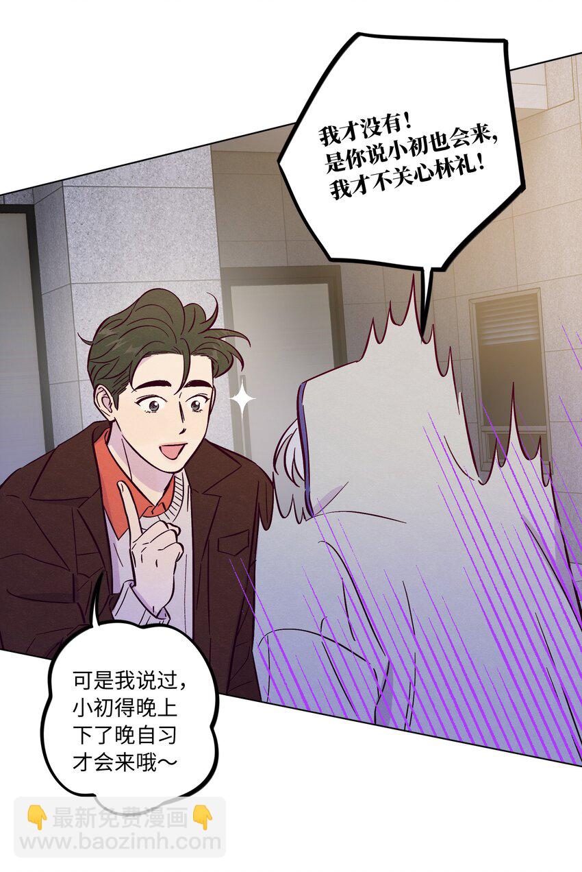 套住狐狸醫生 - 第92話 彆扭又孤獨 - 1