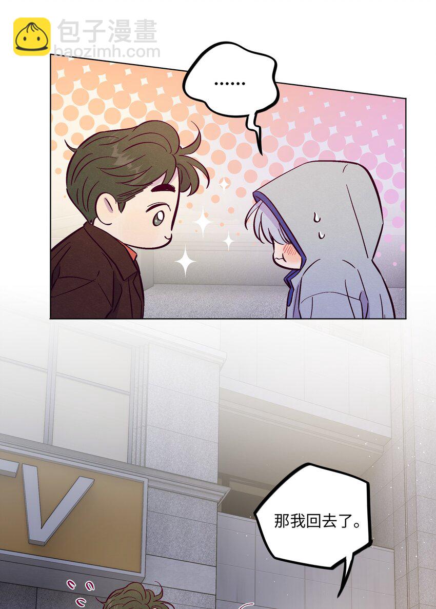 套住狐狸醫生 - 第92話 彆扭又孤獨 - 2