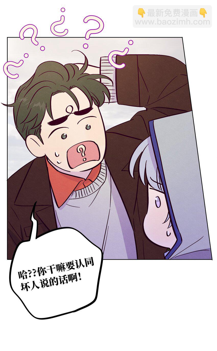 套住狐狸醫生 - 第93話 別聽壞人的話 - 1