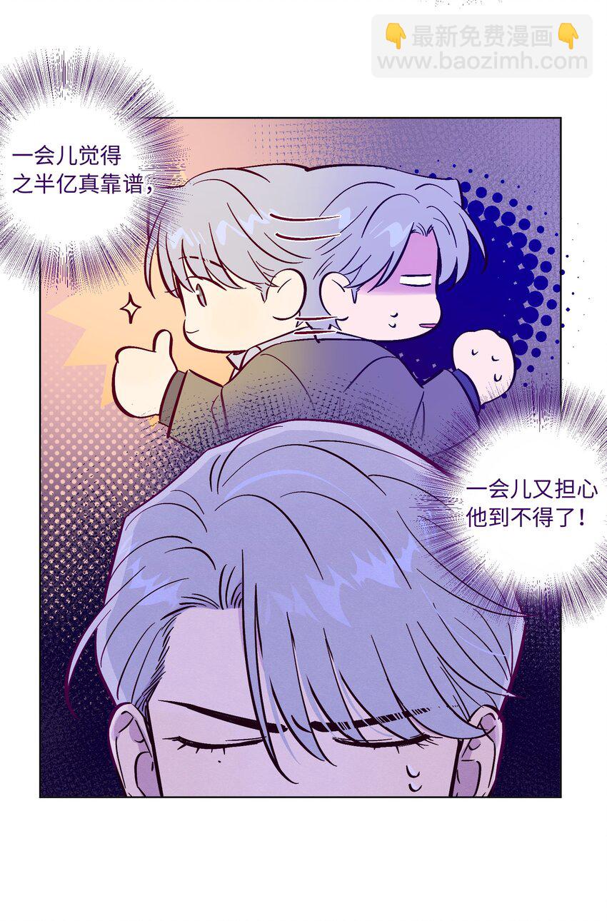 套住狐狸醫生 - 第93話 別聽壞人的話 - 1