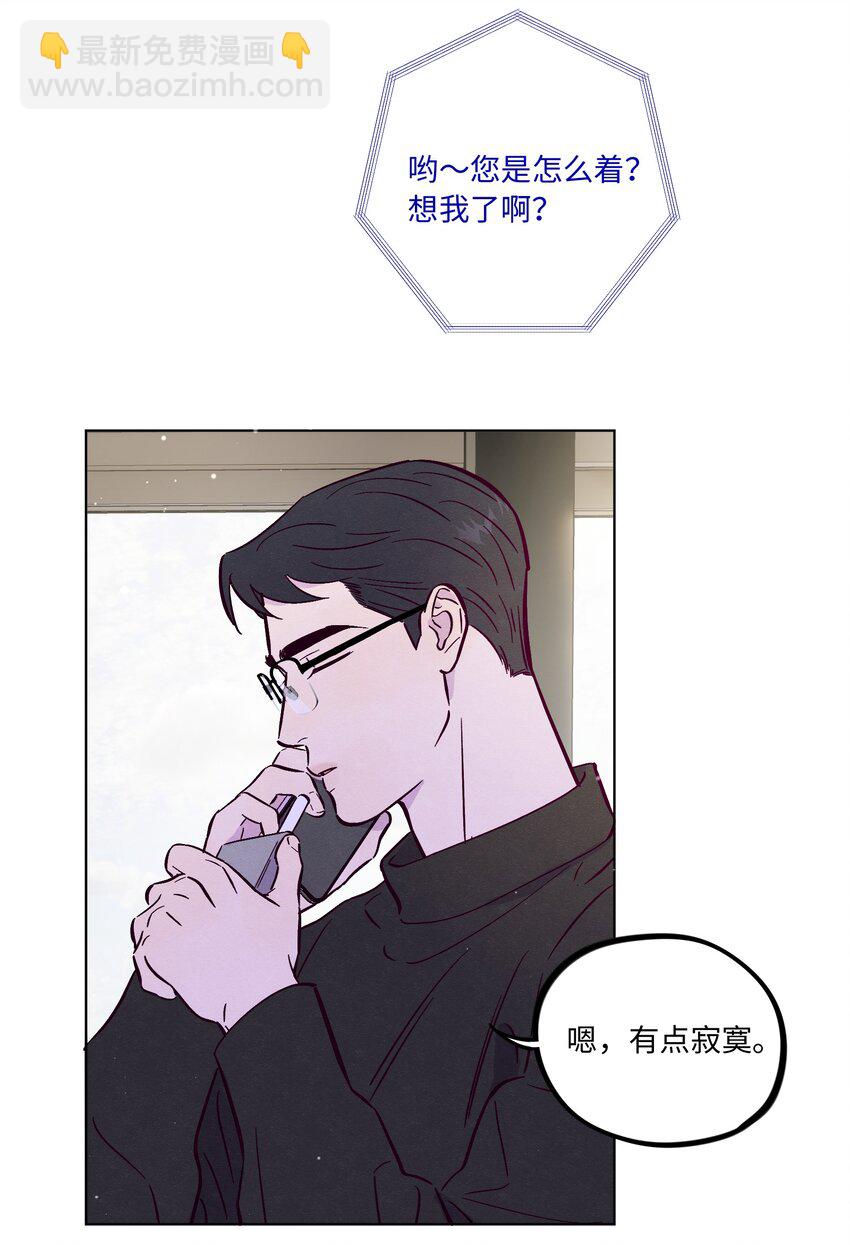 套住狐狸醫生 - 第93話 別聽壞人的話 - 5