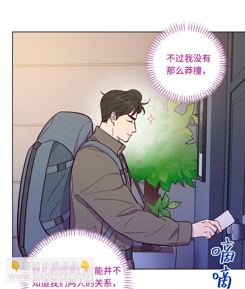 套住狐狸醫生 - 第97話 驚喜 - 3