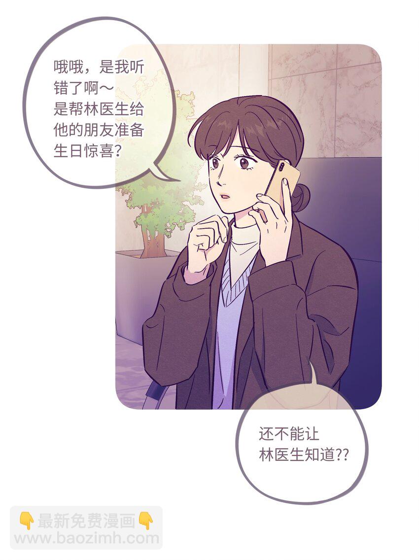 套住狐狸醫生 - 第97話 驚喜 - 5