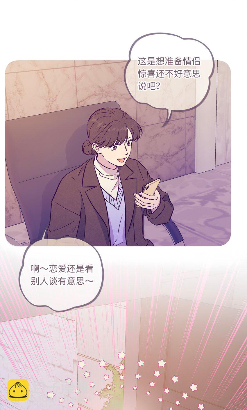 套住狐狸醫生 - 第97話 驚喜 - 6